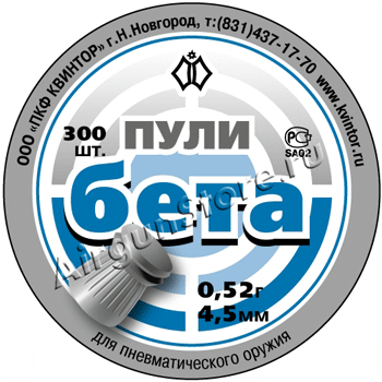 Пули Квинтор БЕТА 0,5g 4,5mm 300 шт, Образец логотипа Квинтор БЕТА